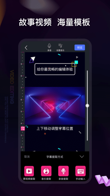 视频编辑神器app 截图1