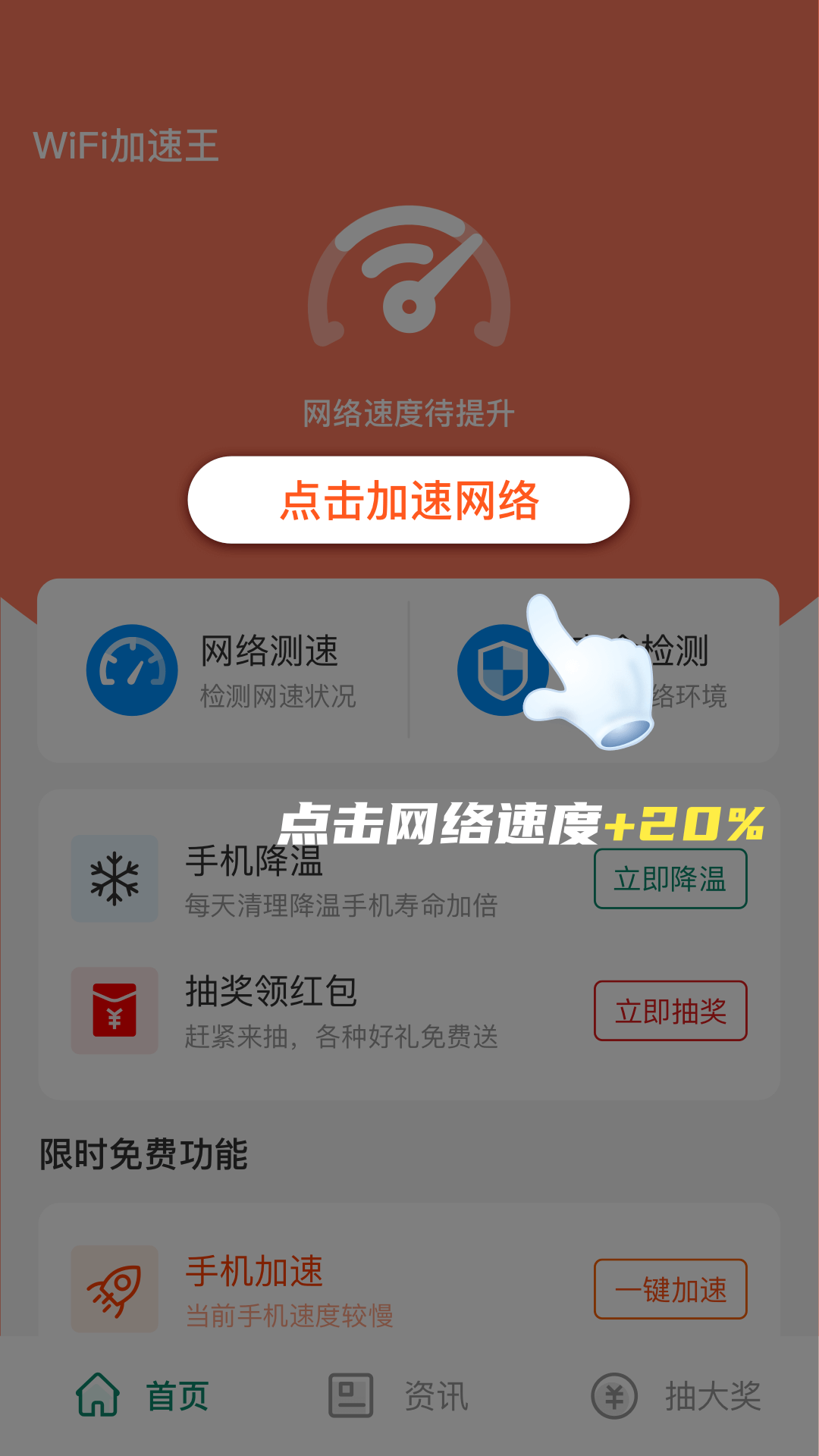 WIFI加速王app 截图3