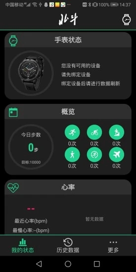 北斗卫星手表app 截图1