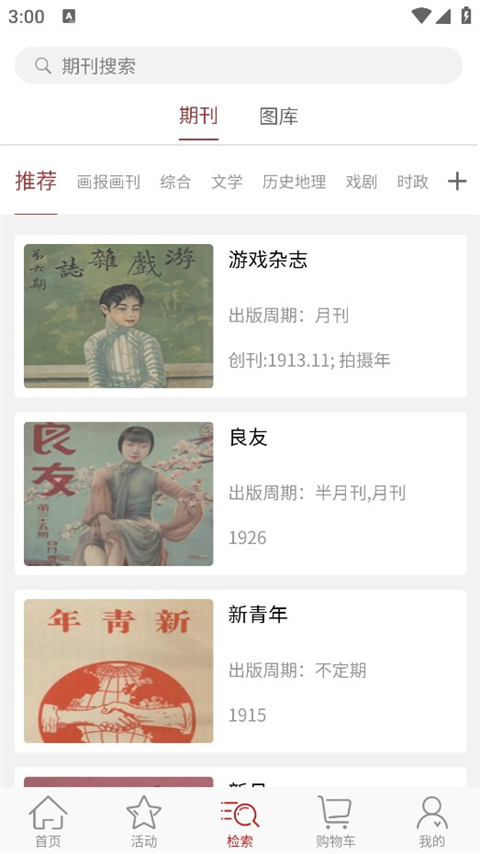 全国报刊索引app 截图2