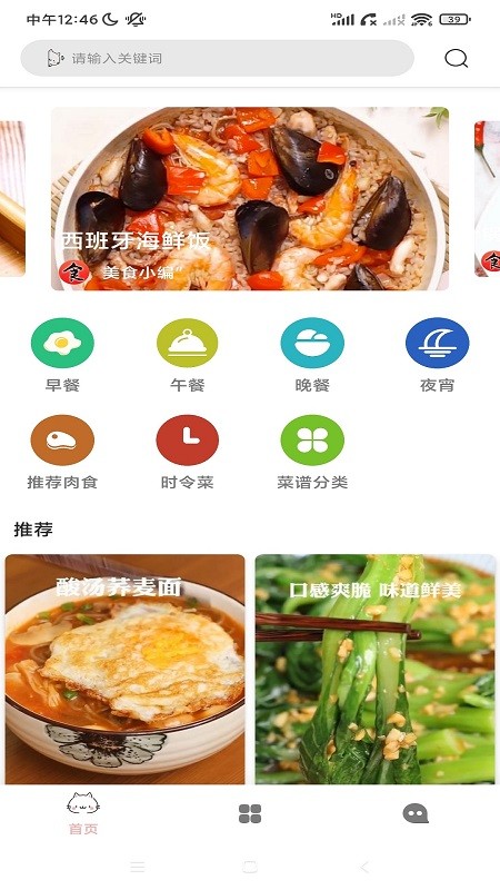 enpocken美食app v1.2 安卓版 截图1
