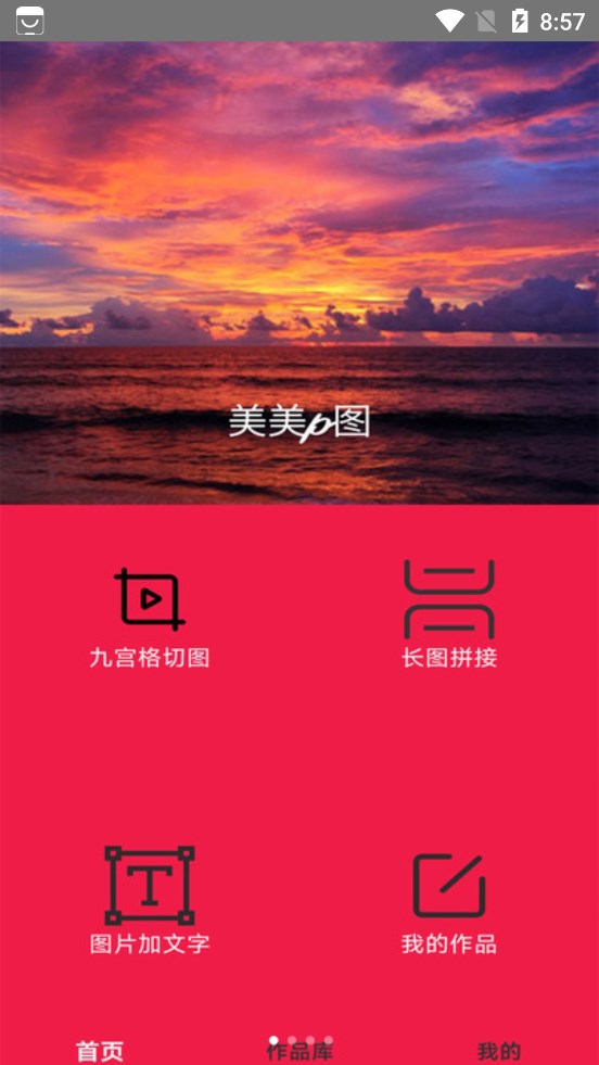 全民照片拼图app  1