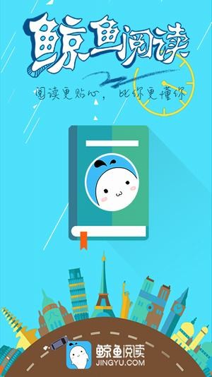 鲸鱼阅读Pro 截图1