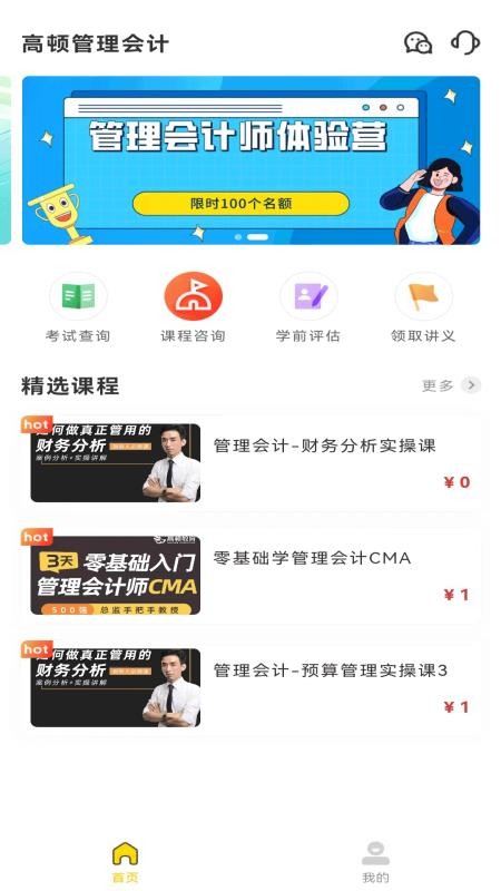 管理会计考试题库 截图3