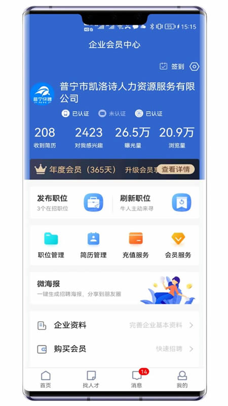 普宁快聘app 截图4