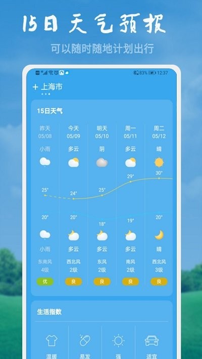 美好天气客户端 截图3