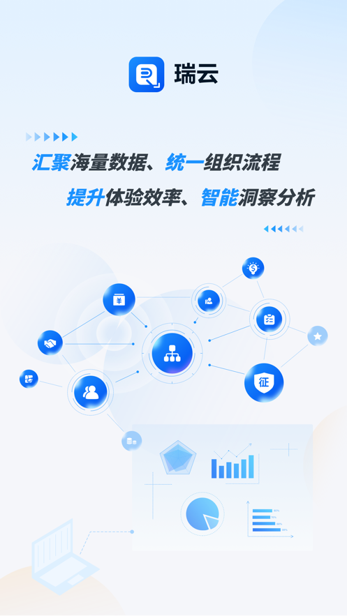 瑞云app 截图1