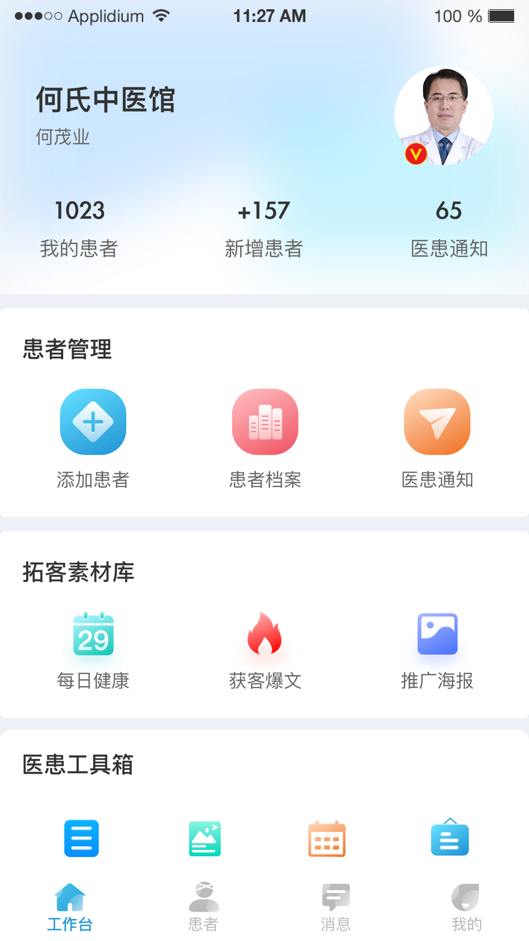 诊小圈app 截图1