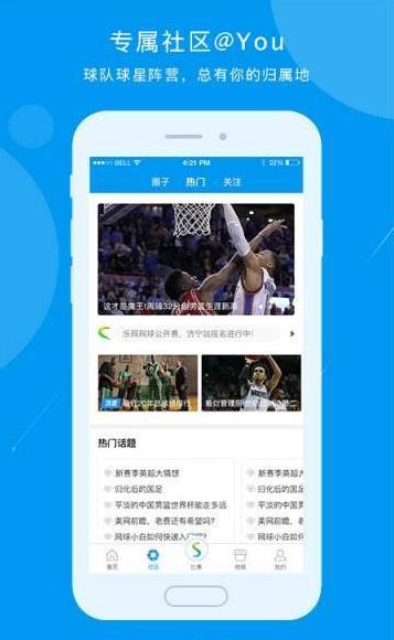 易赛体育App 截图2