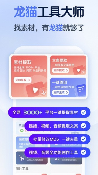 龙猫工具大师最新版 截图3