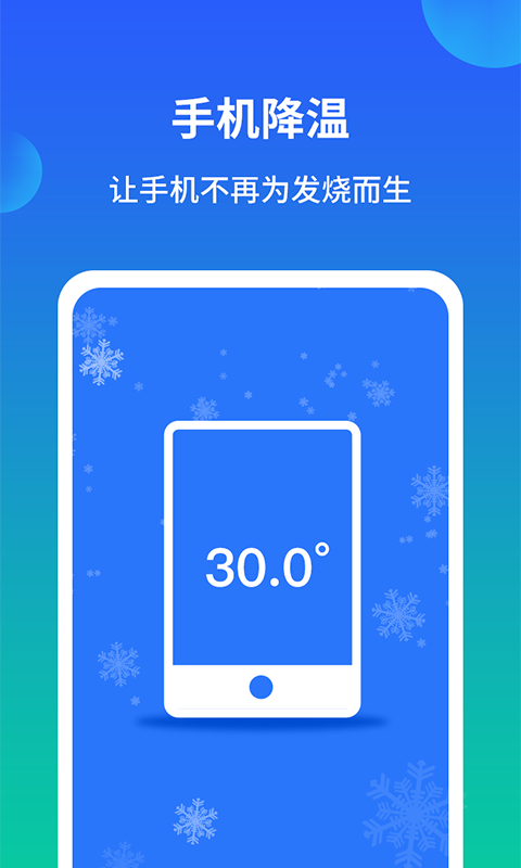 极速手机内存清理管家 截图3