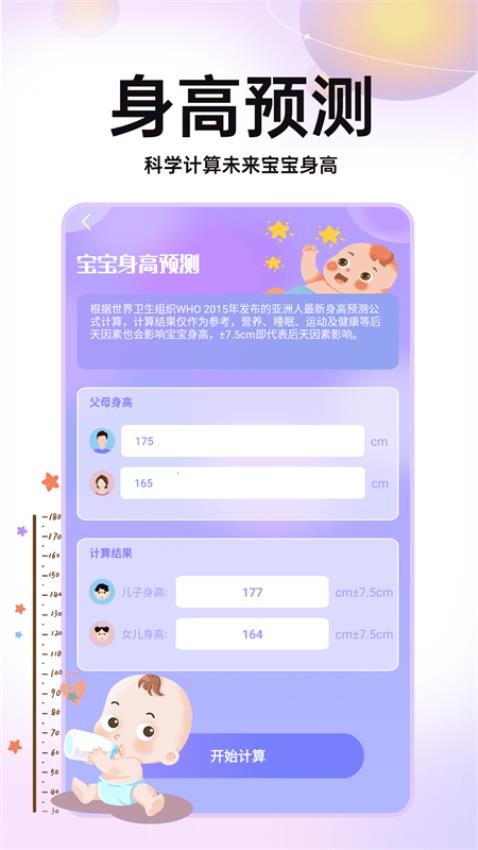 未来宝宝长相预测软件
