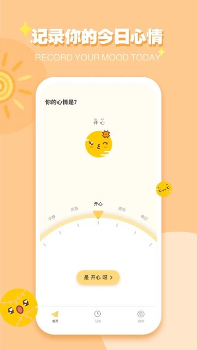 icity我的日记app 截图1