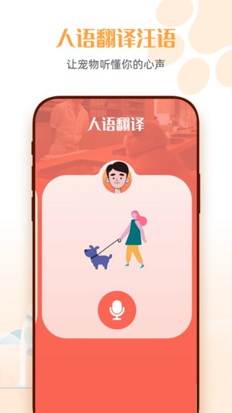 狗语翻译机 截图1