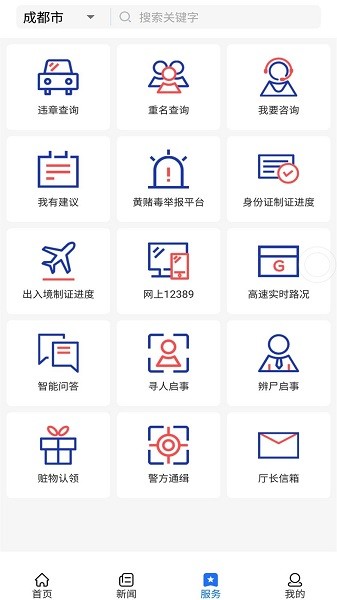 四川公安交警公共服务平台app 截图3