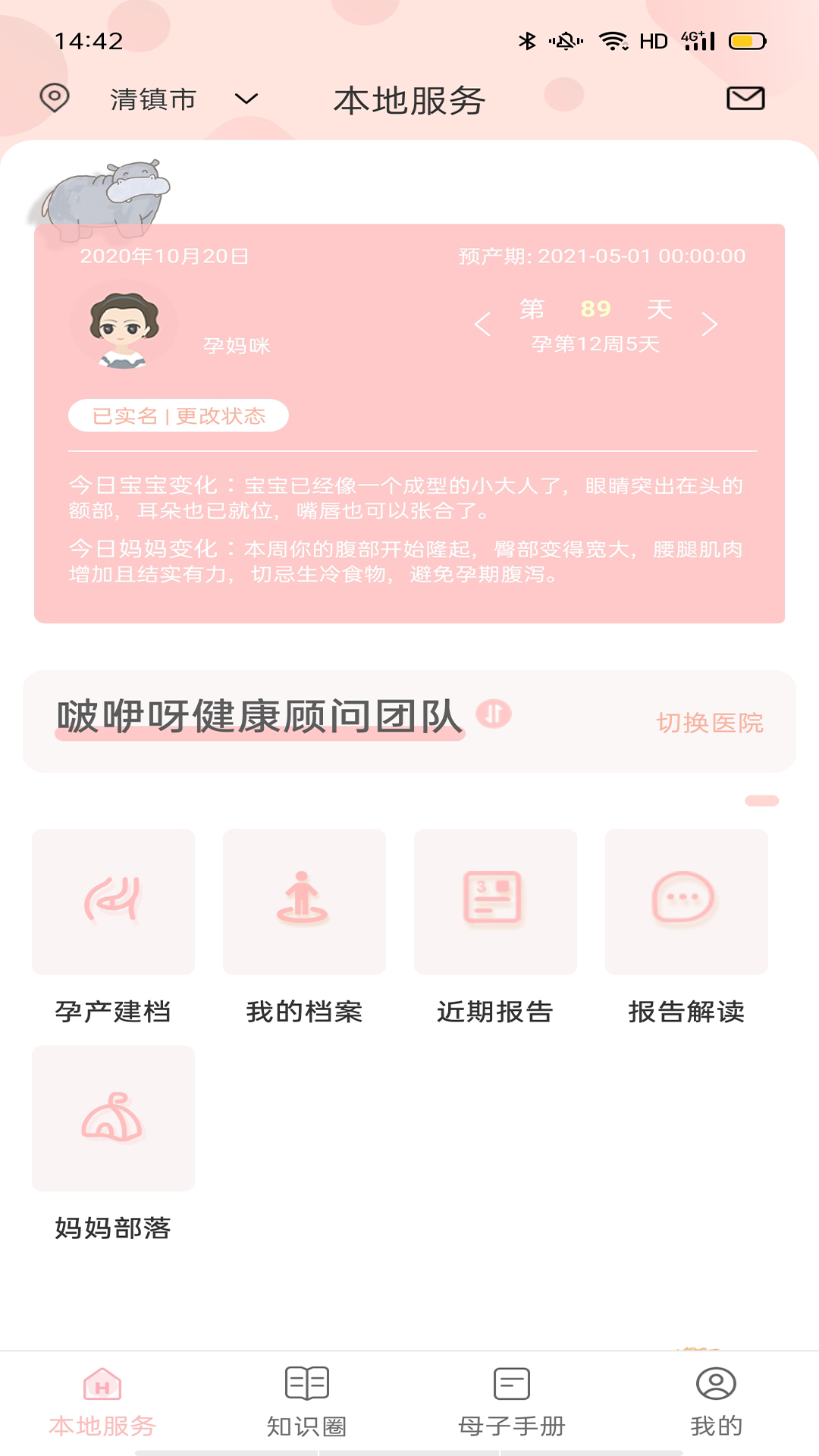 啵咿呀(孕妇健康) 3.0.9 截图4