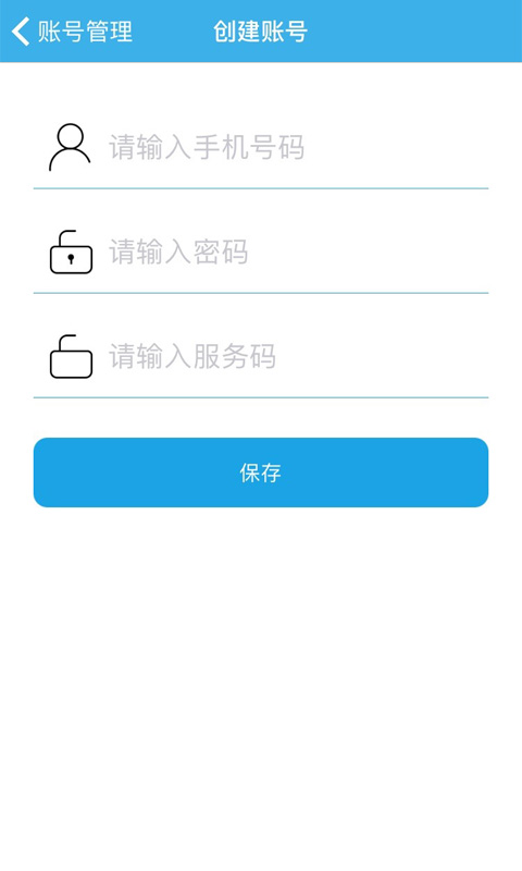 智能安防管理系统 截图3