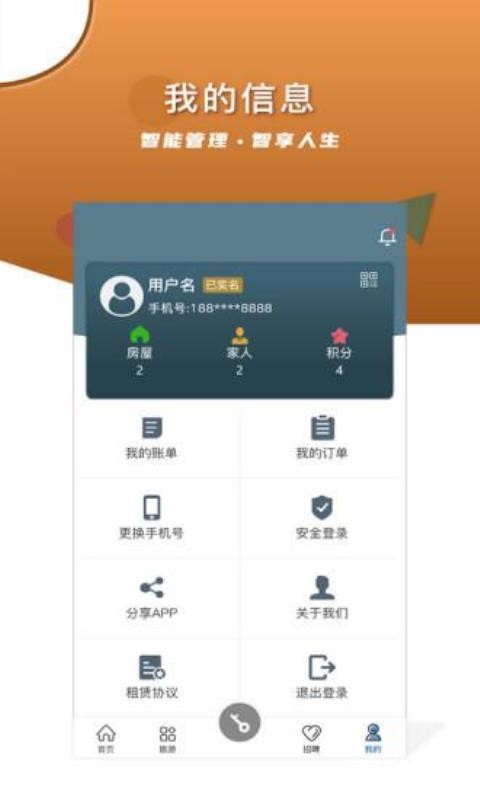 智安E租房客端 截图4