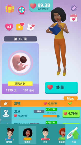 生小孩模拟器 截图2