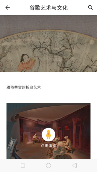 观妙中国来自谷歌艺术与文化app 截图2