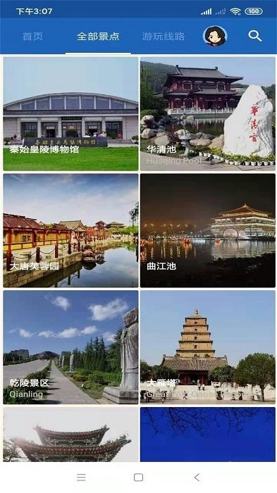 西安旅行语音导游 截图4