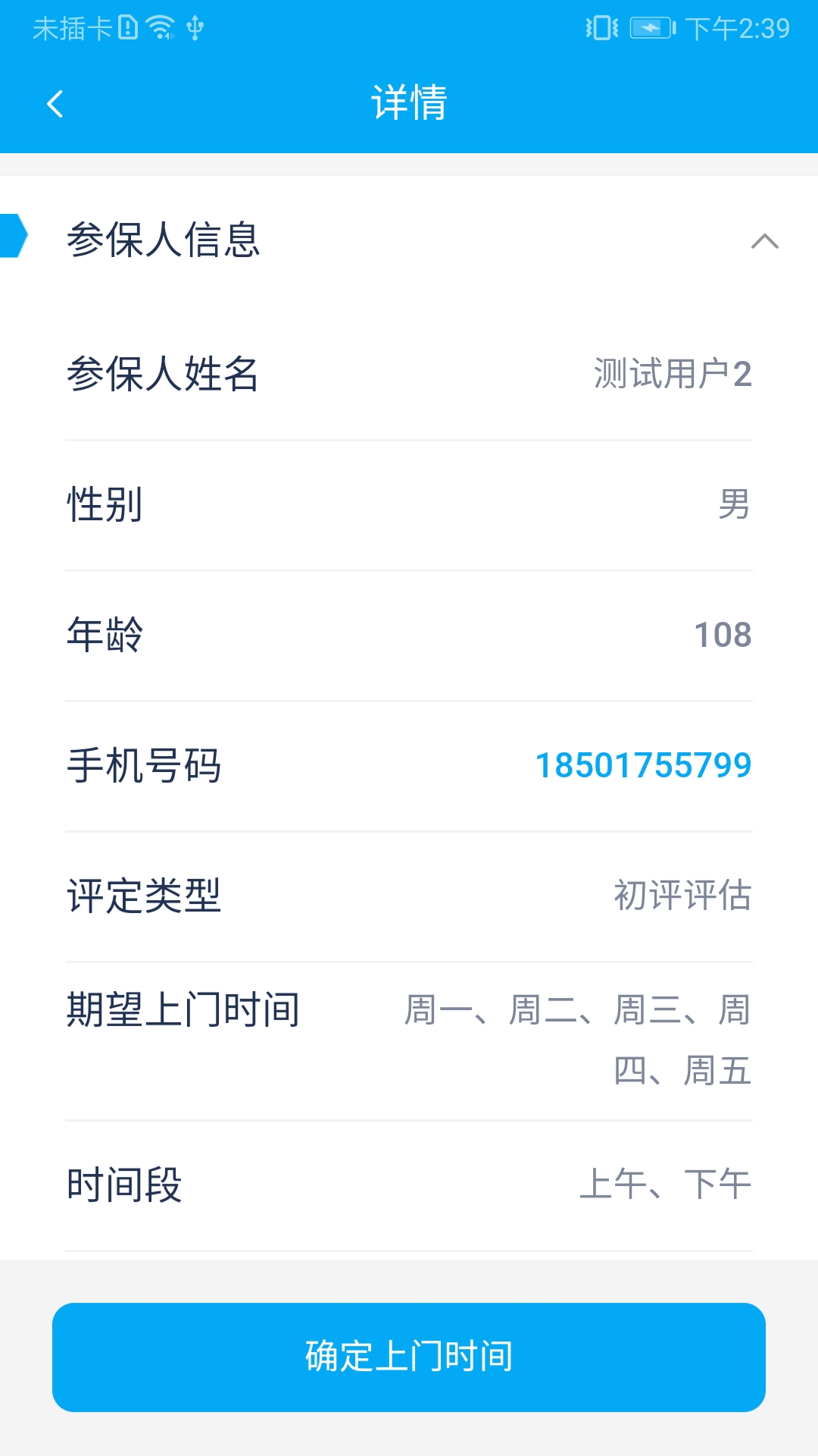 太照护app 截图3