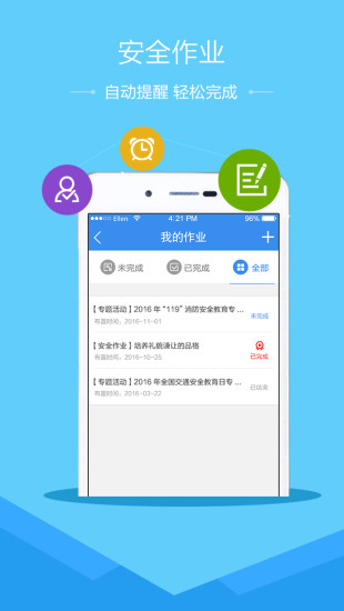 河北省衡水市安全教育平台 截图2