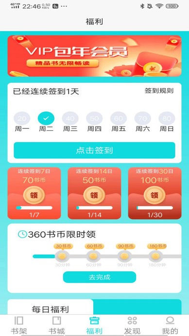 禾青阅读app 截图1