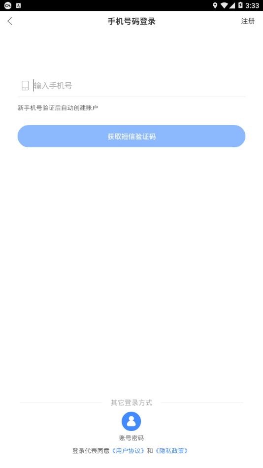 内蒙古风控app 截图4