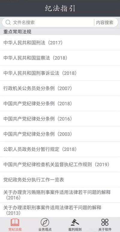 纪法指引app 截图1