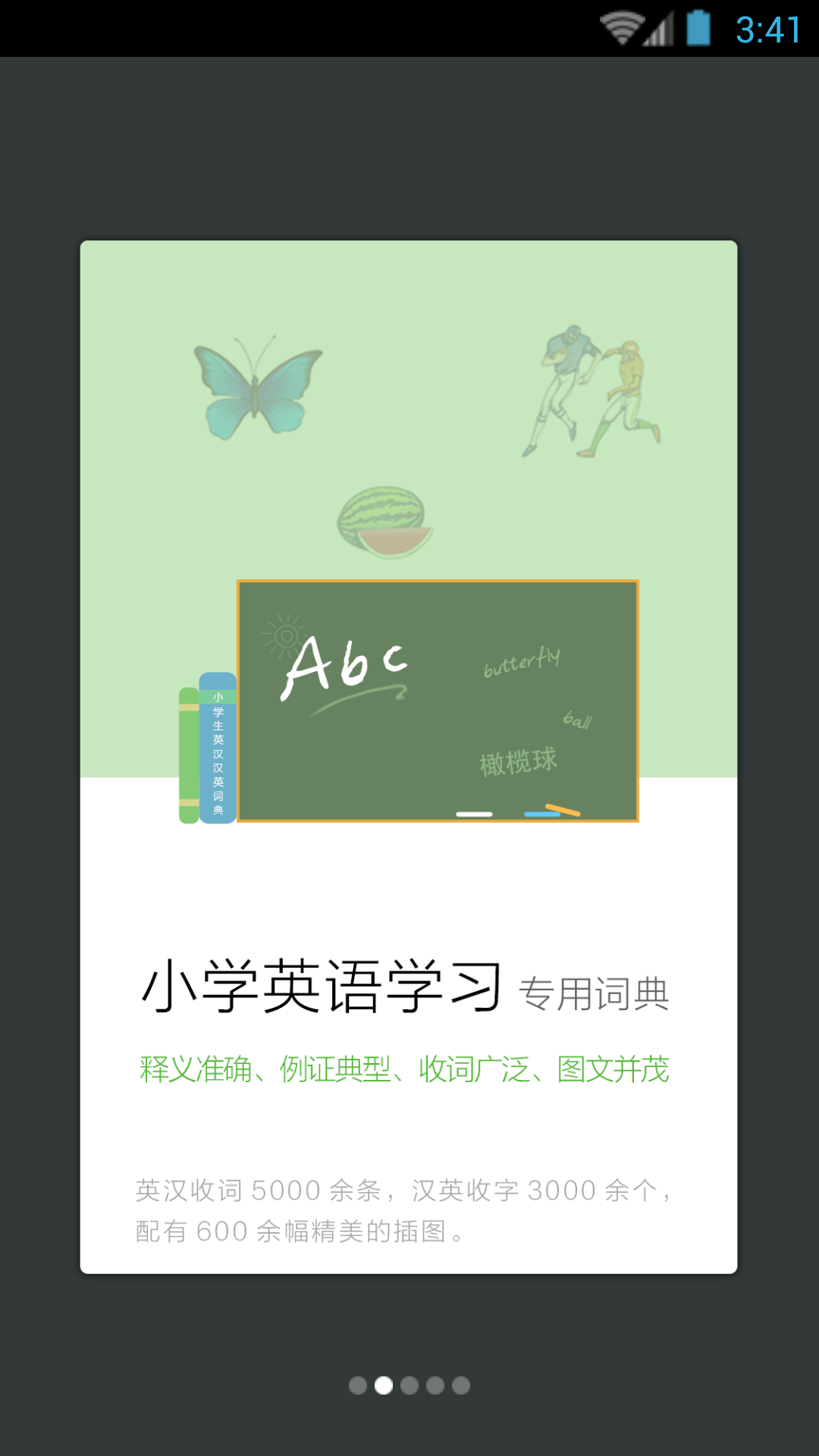 小学生英汉词典app下载