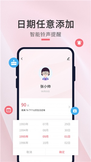 生日倒数日提醒 截图1