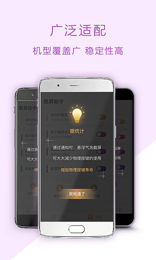 截屏助手去广告 截图1