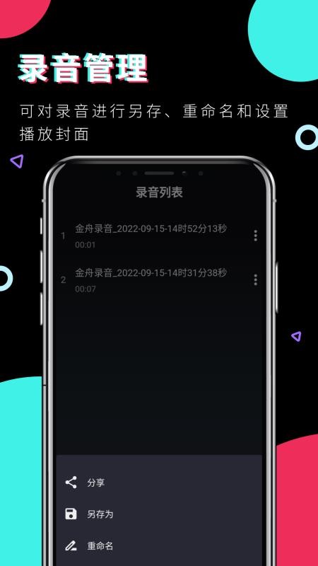 金舟录音app 截图3