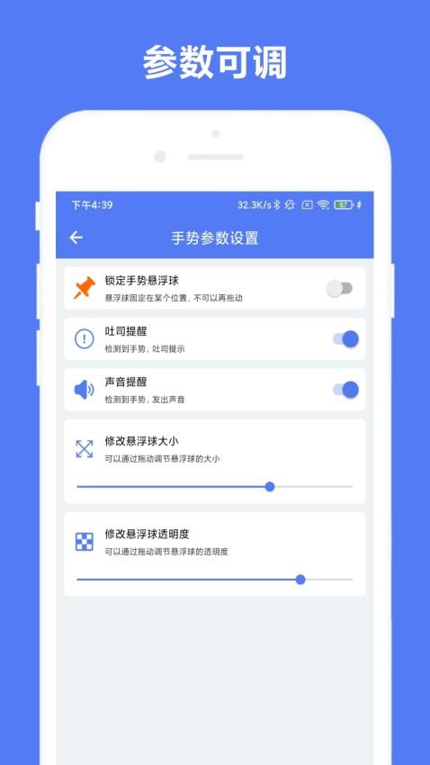 自定义手势控制 截图3