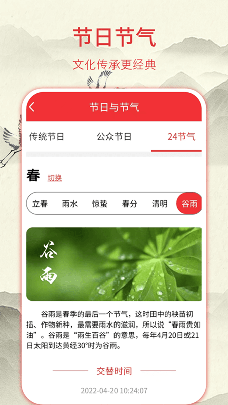 华夏黄历日历(华夏老黄历) 截图1