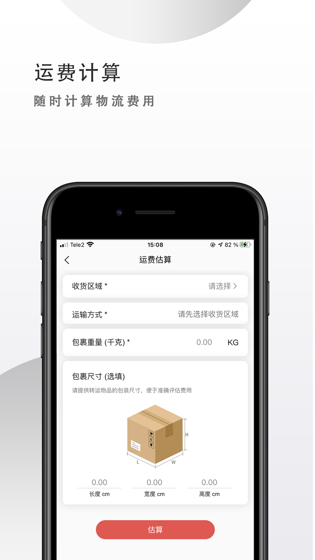 OKWO物流app 截图2