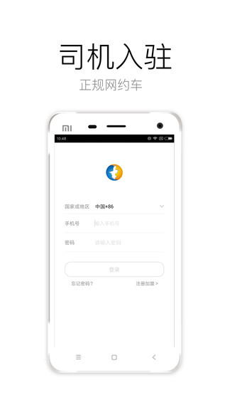宁夏出行司机端app最新 4.8.6 截图1