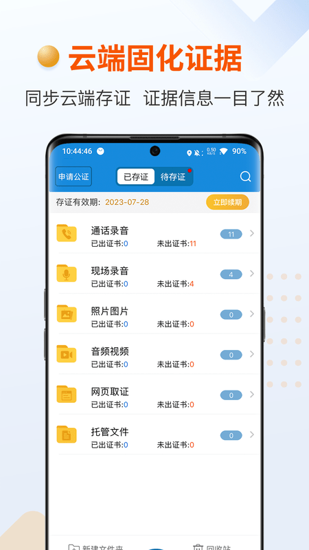 证据管家 截图1