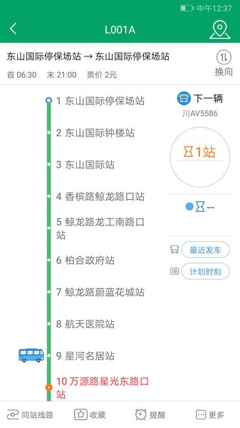 龙泉公交车线路查询app 截图2