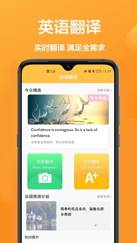 翻译官最新版 截图4