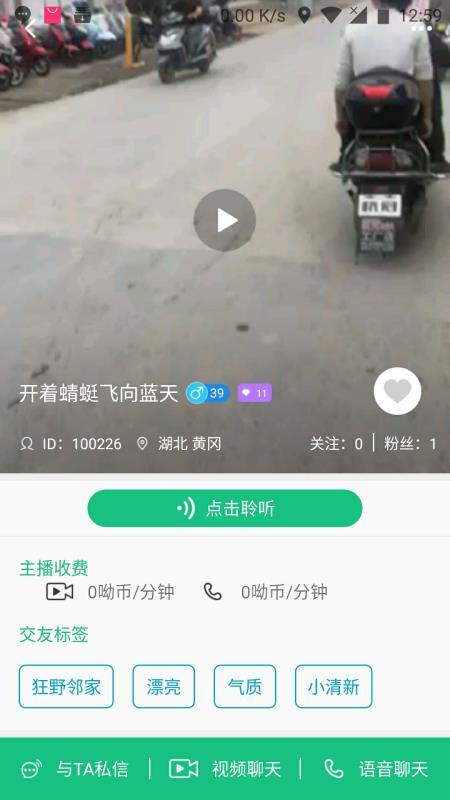 呦呵直播APP 截图1