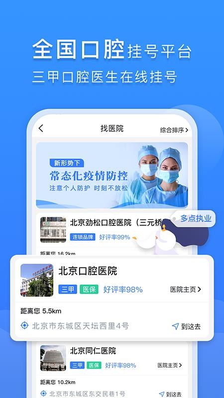 口腔科医院挂号网 截图3