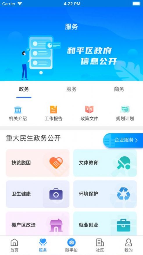 沈阳指尖和平app安卓 v1.0.6 截图3