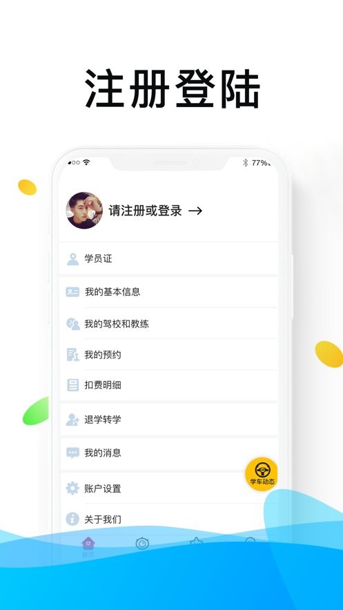 浙里学车软件 截图2