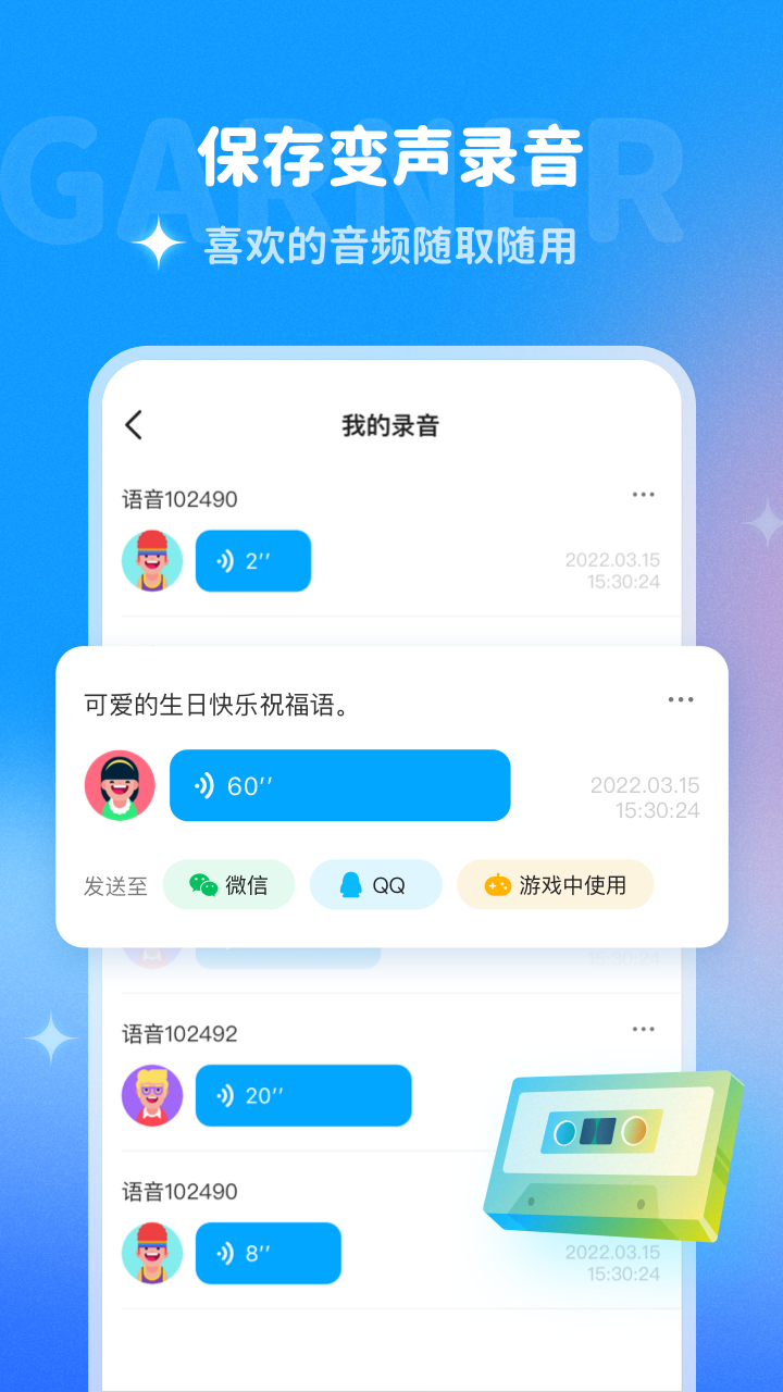 哆啦变声器 截图1