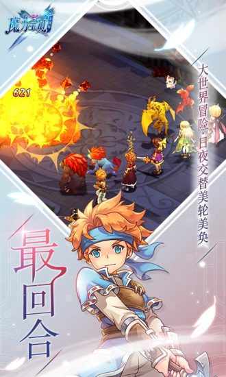 魔力宝贝手游v2.0.48.1 安卓最新版 截图4