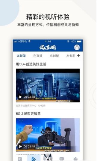 尚亦城手机客户端 截图1