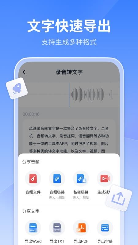 风速录音转文字 截图3