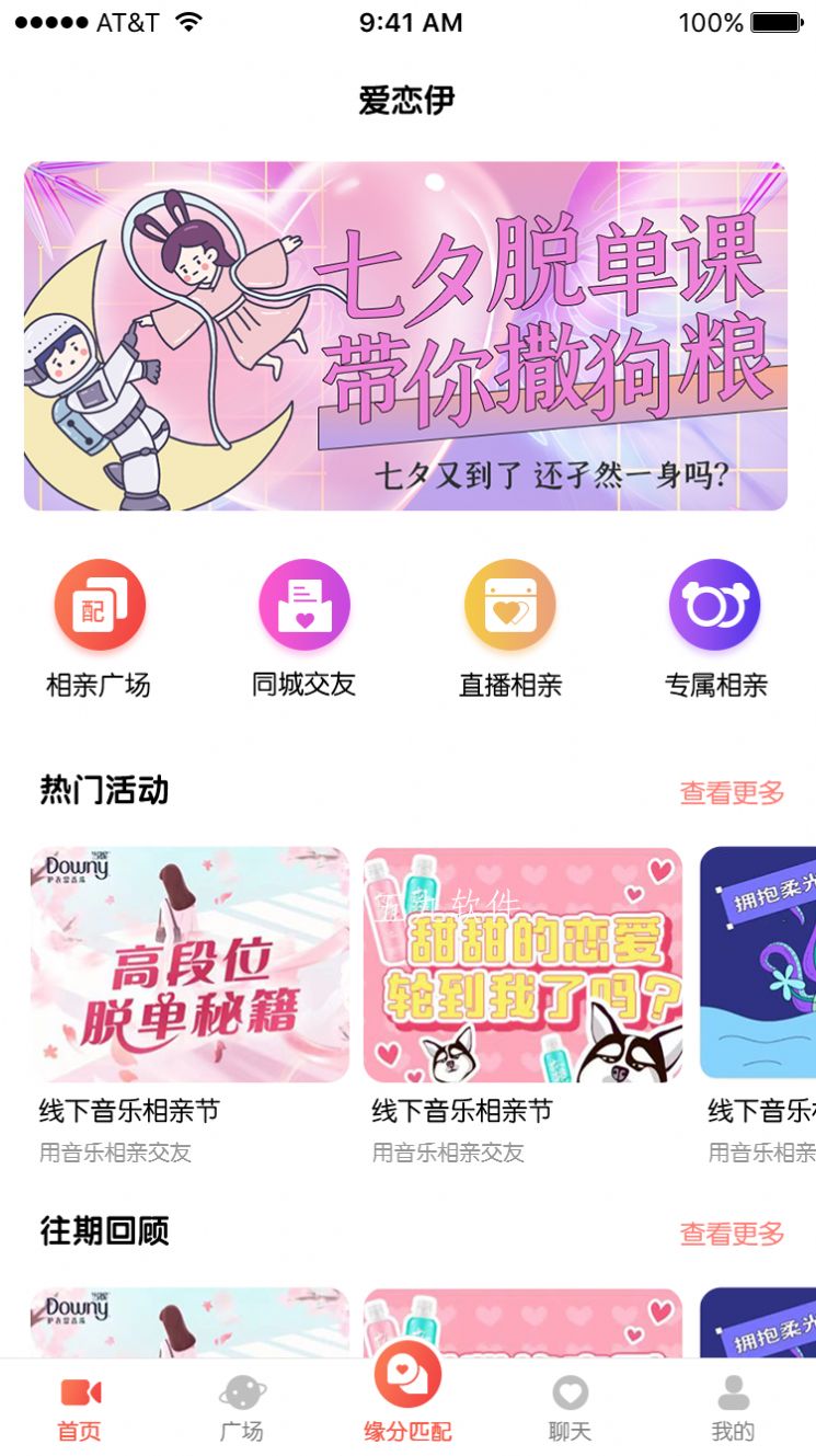 爱恋伊app 截图3